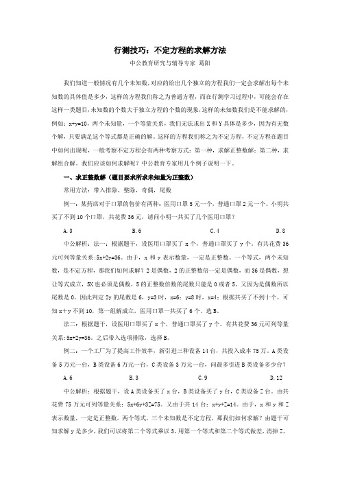 行测技巧：不定方程的求解方法