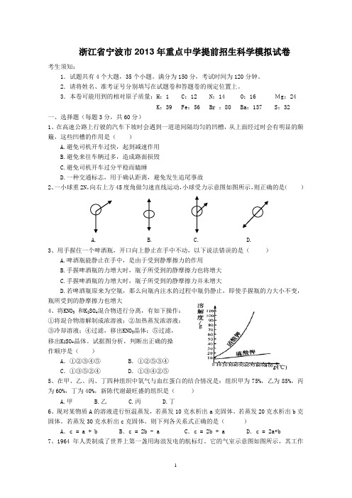 重宁波点中学提前招生试卷--3.12