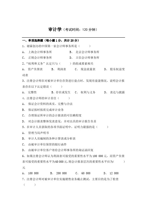 审计学习题及答案