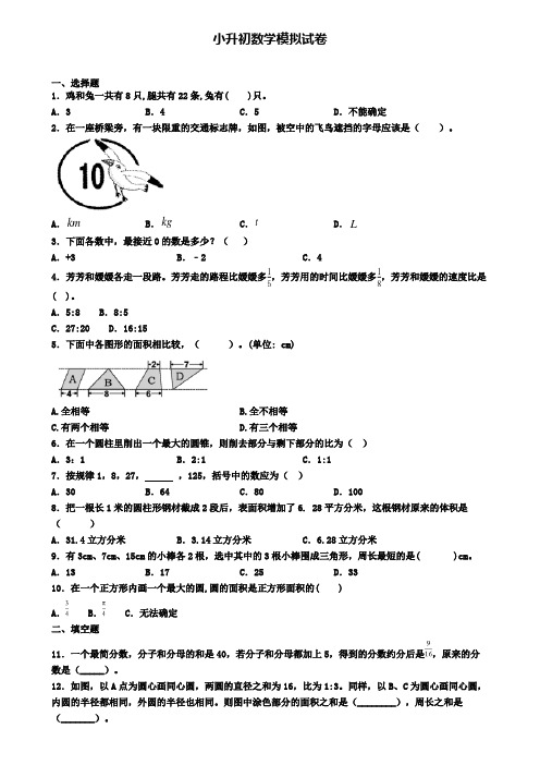 (4份试卷汇总)2019-2020学年四川省广元市数学小升初调研模拟试题