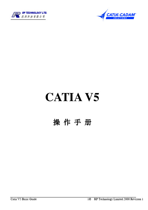 catiav5操作手册