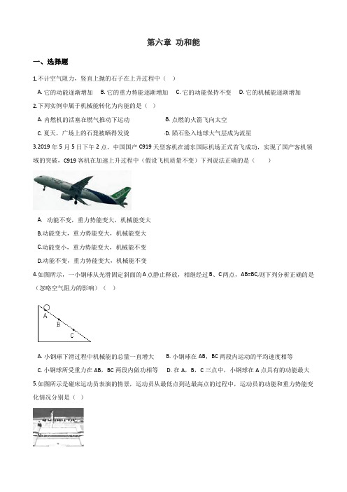 北师大版(北京)八年级全册物理 第六章 功和能 章末练习题