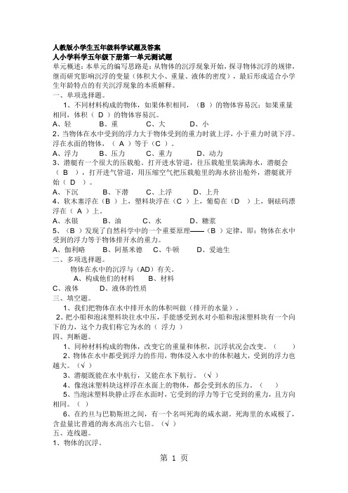 人教版小学生五年级科学试题及答案word精品文档10页