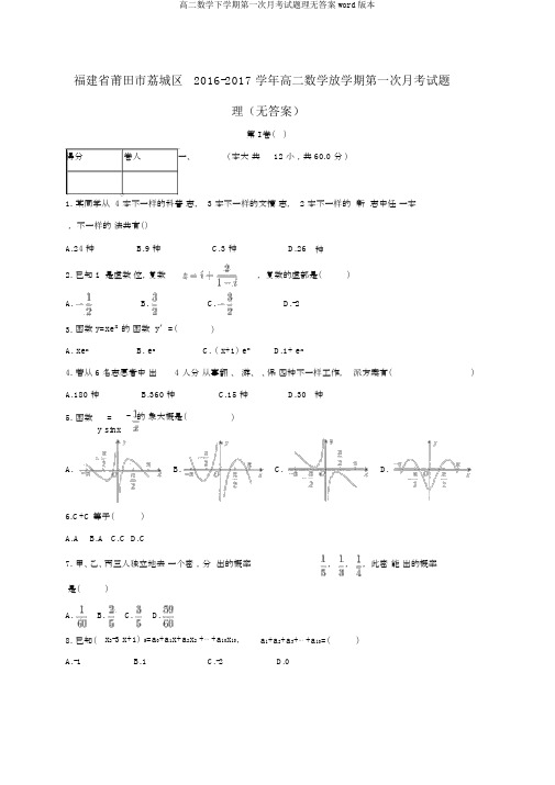 高二数学下学期第一次月考试题理无答案word版本