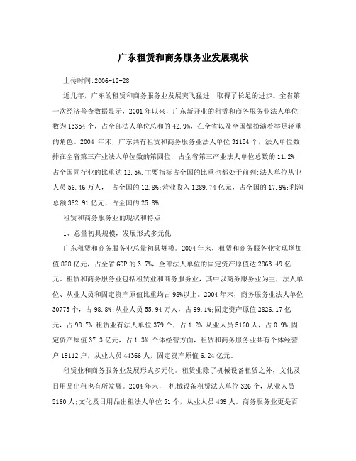 广东租赁和商务服务业发展现状