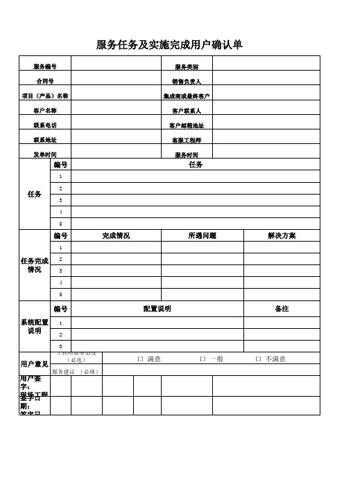 技术部服务任务及实施完成用户确认单