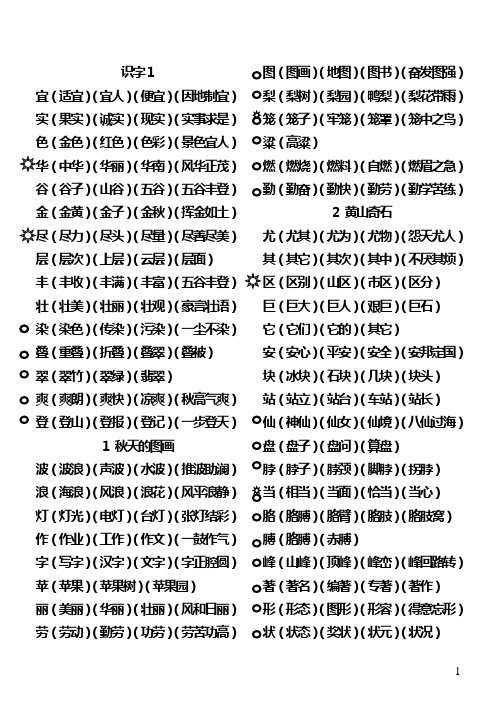 二年上一、二类字组词