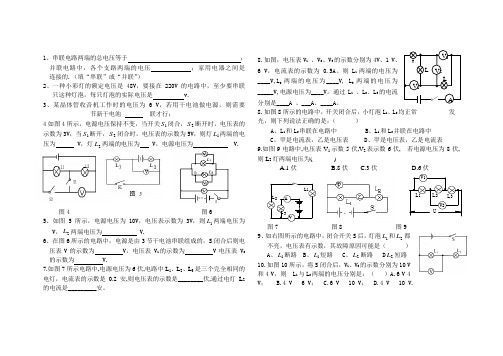 电压规律练习题