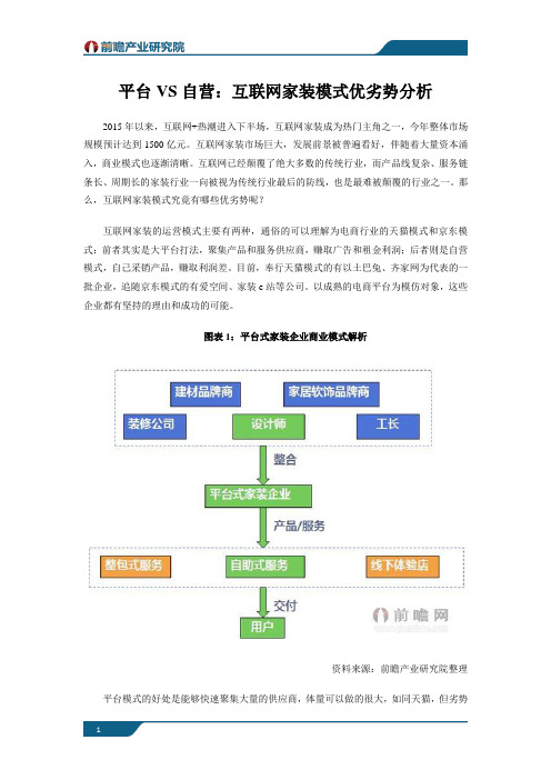 平台VS自营：互联网家装模式优劣势分析