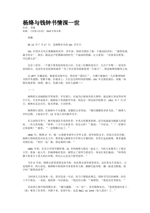 杨绛与钱钟书情深一世