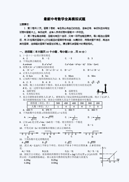 2014中考数学模拟试题(新考点必考题型) (101)