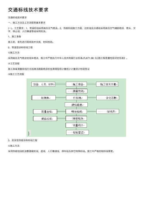 交通标线技术要求