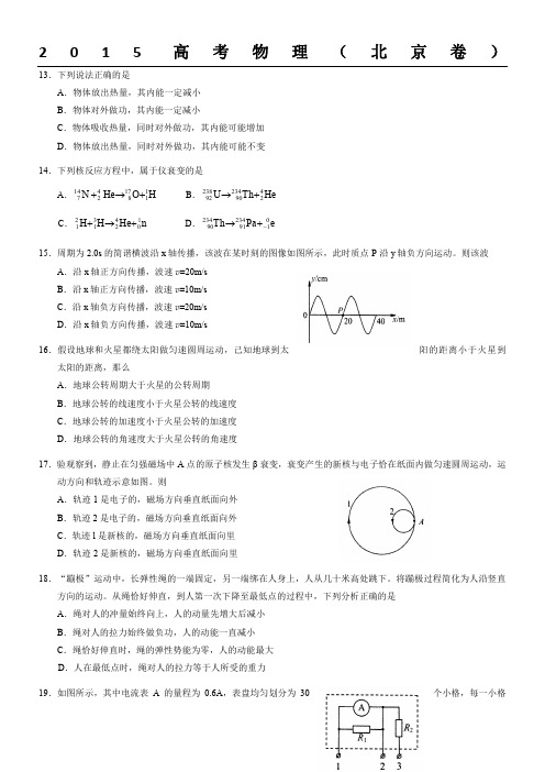 2015北京高考物理试题及答案