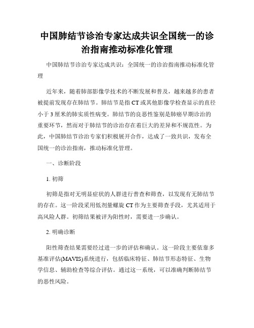 中国肺结节诊治专家达成共识全国统一的诊治指南推动标准化管理