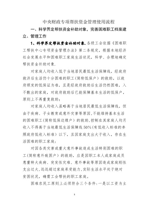 中央财政专项帮扶资金管理使用流程