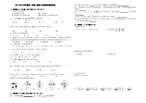 2017-2018年人教版七年级数学上册竞赛试卷