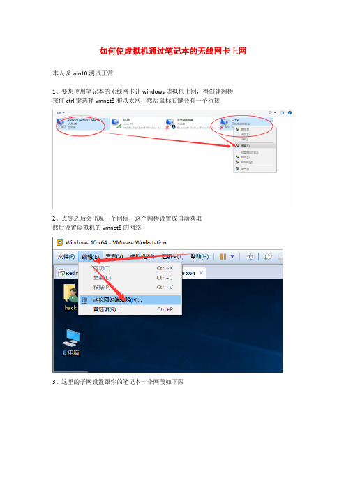 windows10虚拟机通过笔记本无线网卡上网