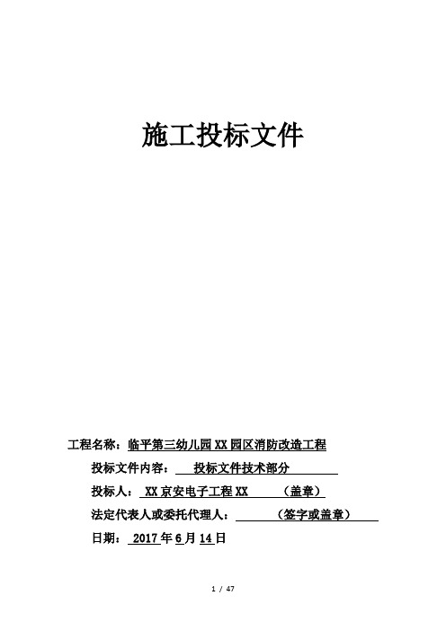 消防施工方案(DOC47页)