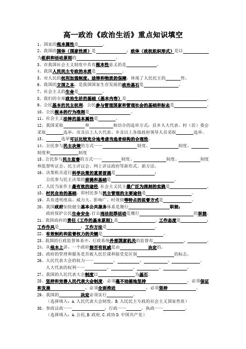 高一政治《政治生活》重点知识填空(1-5课)