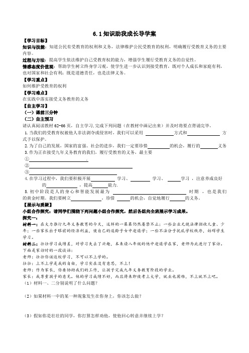 【整合】人教版八年级思想品德下册6.2 珍惜学习机会 导学案