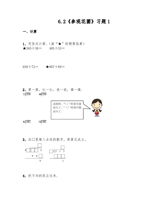 北师大版数学四年级上册 第六单元(除法) 一课一练《参观花圃》习题1(含答案)