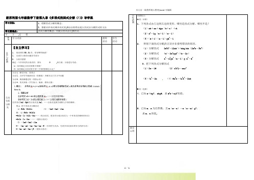 2022年苏科版七年级数学下册第九章《多项式的因式分解(1)》导学案1