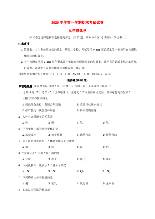 江苏省苏州市吴江区2020届九年级化学上学期期末考试试题