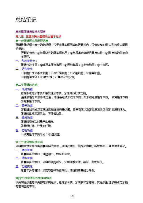 牙体牙髓病学之牙髓病和根尖周病部分