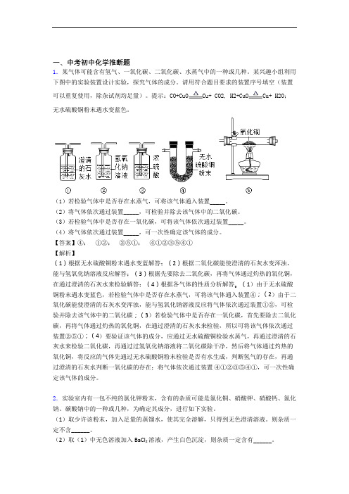 上海中考化学压轴题专题复习——推断题的综合