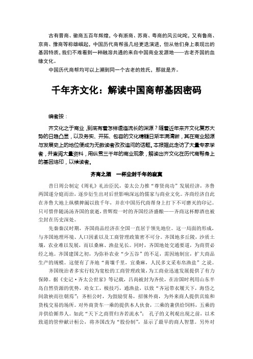 千年齐文化：解读中国历代商帮基因密码