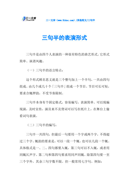 三句半三句半的表演形式