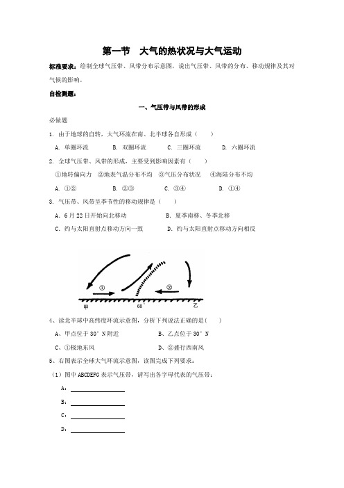 高一地理同步练习精选2.1《大气的热状况与大气运动》4(中图版必修1)