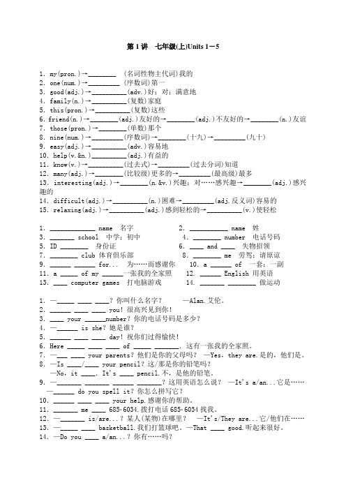 中考英语一轮复习知识点及习题