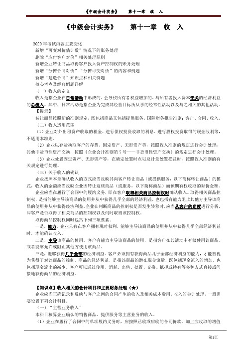 中级会计实务 第十一章 收入(上))