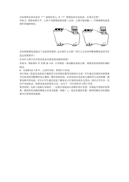 15.4电流的测量(第二课时个案)