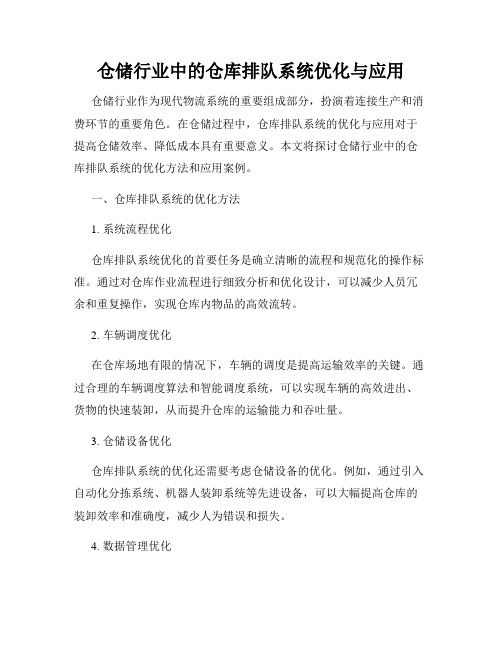 仓储行业中的仓库排队系统优化与应用