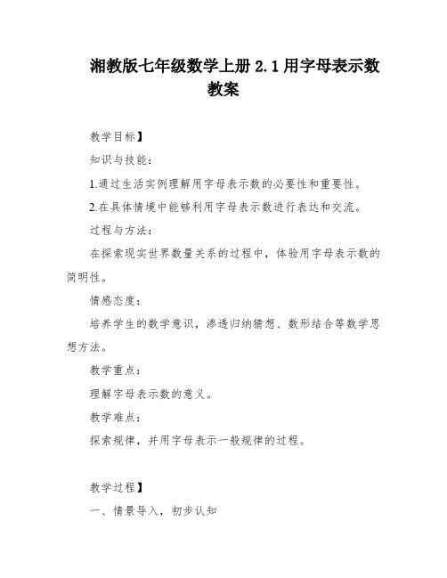 湘教版七年级数学上册2