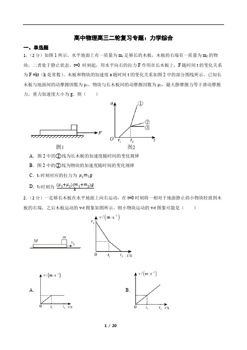 2023届高考物理二轮复习卷：力学综合