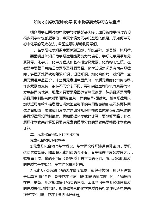 如何才能学好初中化学初中化学高效学习方法盘点