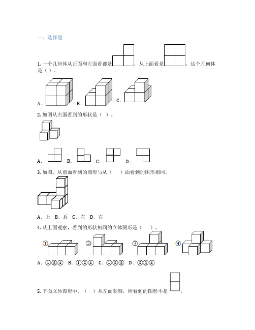 物体三视图的认识 小学数学 练习题