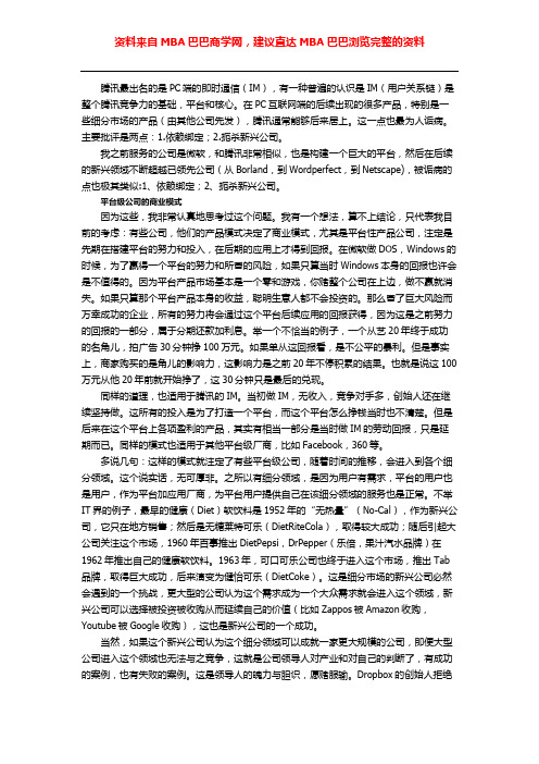 MBA案例：腾讯的核心竞争力是什么