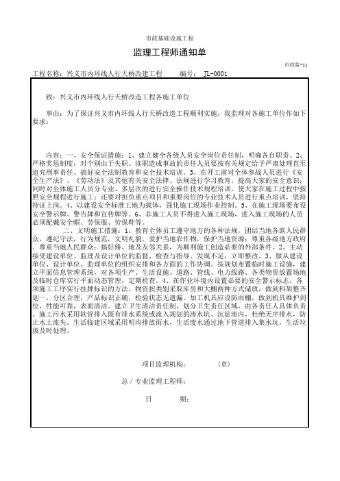 11监理工程师通知单