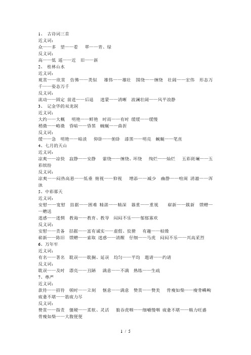 人教课标版四年级语文下册近义词、反义词大全