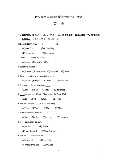 1979年高考英语试题（附答案）