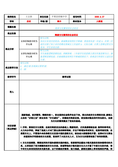 隋唐文化繁荣的社会状况 高中历史必修教案教学设计 人教版