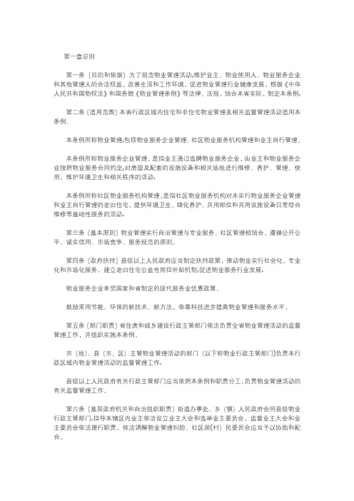 黑龙江省物业管理条例全文