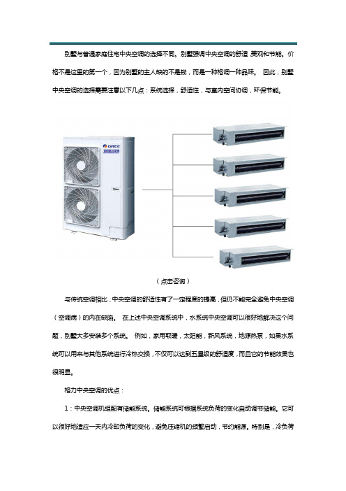 别墅选择什么家庭中央空调