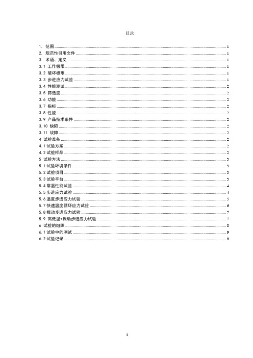 压力仪表可靠性强化试验-2023标准