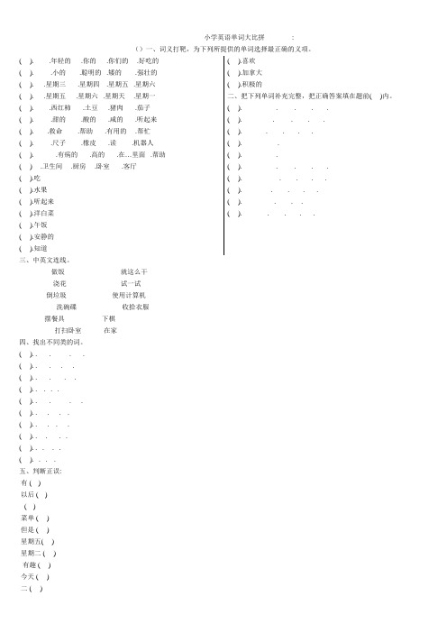 PEP小学英语单词大比拼