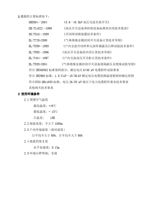 电缆分支箱技术规范